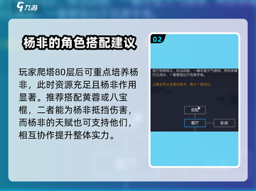 你的江湖杨非玩法🔥超全攻略来啦！🎮杨非怎么玩才最6？截图3