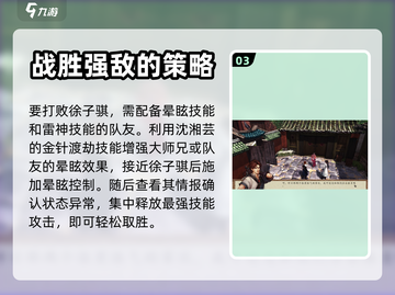侠客风云传前传🔥野生徐子骐打法攻略💡截图4