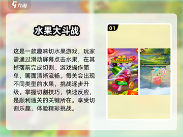 💥2025超人气水果对战游戏合集🍓玩游戏，就玩这些！截图2