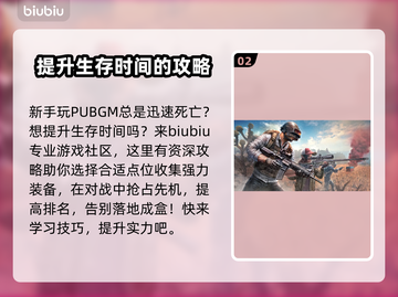 PUBGM加速器推荐🔥让你游戏体验更顺畅！🎮截图3