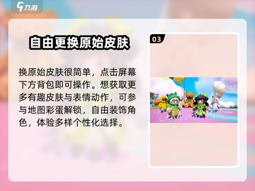 元梦之星🔥超简单换原始皮肤教程来啦！新手必看🎉截图4