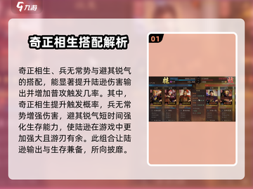 三国志战略版🔥陆逊兵书最强搭配攻略来啦！截图2