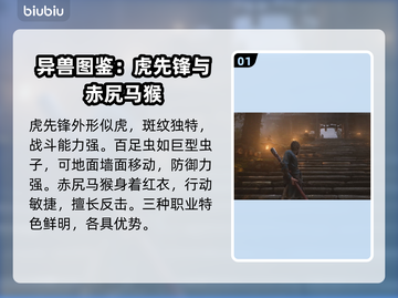 黑神话悟空🔥怪物大全，你敢来挑战吗？截图2