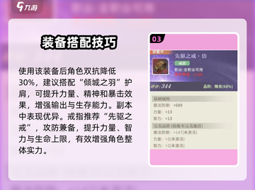 🎮勇士与冒险剑主装备神搭配！🔥截图4
