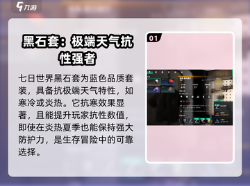 七日世界🔥黑石套效果全解析，不看后悔！截图2