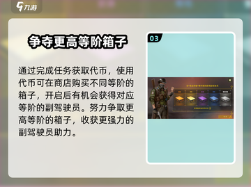 创世战车💡副驾驶车辆模式切换攻略来啦！截图4