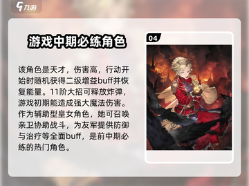 铃兰之剑✨新手池必抽角色推荐与培养规划攻略来啦！截图5