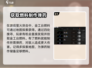 萤火突击⚡金工台燃料获取方法🔥游戏党必看！截图2