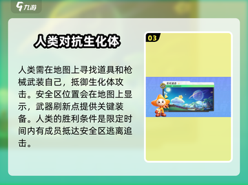 元梦之星生化追击🔥模式攻略：惊险刺激玩法定制！截图4