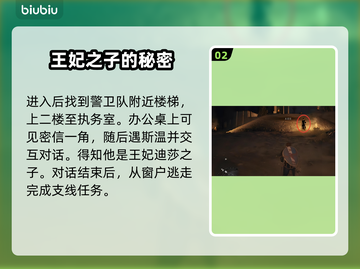 龙之信条2🔥迪莎的谋略通关全流程揭秘！截图3