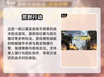🔥网易射击游戏大揭秘！2025必玩优质推荐💥🎮截图3