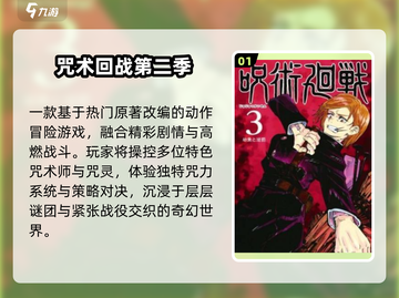 🔥2025最火咒术回战游戏TOP5💥截图2