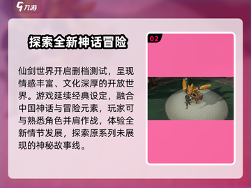仙剑世界测试删档🔥重磅信息全揭秘！截图3