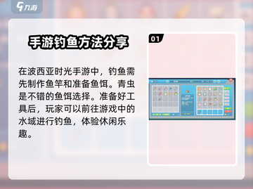 《波西亚时光》钓鱼秘籍🔥手游玩家必看！截图2