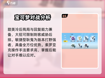宝可梦大集结🔥超全宝可梦推荐指南来了！截图6