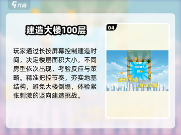 🔥2025最火盖楼手游免费玩！🏗截图5