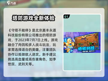 守塔不能停🔥嘉丰永道公司出品，游戏党必看！截图2