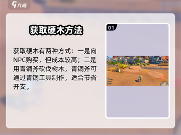 《沙石镇时光》硬木速刷🔥截图2