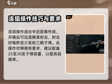 三角洲行动🔥连狙操作全攻略，大神必备！截图2