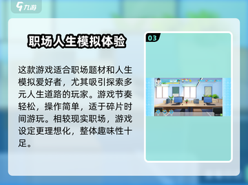 职场浮生记公测时间🔥提前剧透！🎮截图4