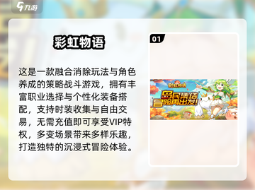 🌈2025必玩彩虹游戏TOP榜🔥截图2