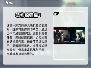 🔥2025必玩🔥躲猫猫多人联机游戏经典盘点🎮截图2