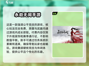 2025不烧钱网游排行🔥超好玩的五款游戏推荐！🎮截图5