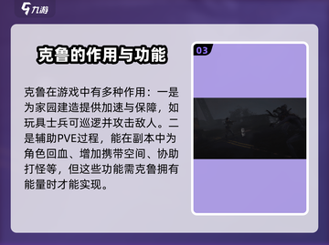 《七日世界》克鲁养成大揭秘💥克鲁玩法攻略来啦！截图4