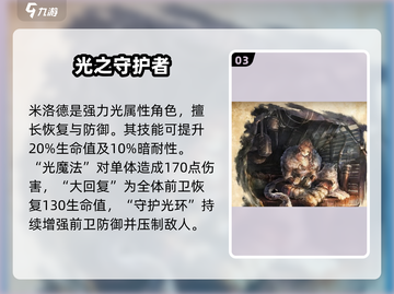 《歧路旅人》五星角色TOP1🔥截图4