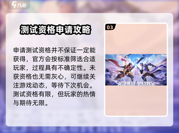 王者荣耀🔥星之破晓测试资格申请秘籍🎉截图4