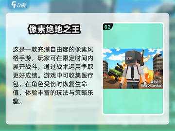 🔥2025必玩单机吃鸡游戏推荐下载🔗截图3