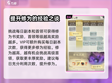 凡人修仙传手游🔥快速结丹期攻略分享！截图5