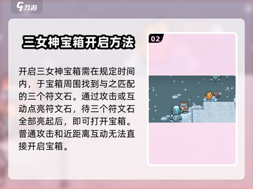 元气骑士💎诺伦三女神宝箱开启攻略💥截图3