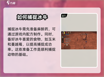 饥荒新家园：冰牛捕捉大揭秘🔥抓冰牛超简单！截图2