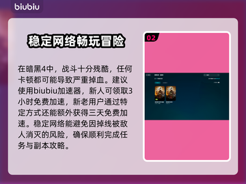 暗黑4🔥不卡顿攻略，必备加速器推荐！截图3