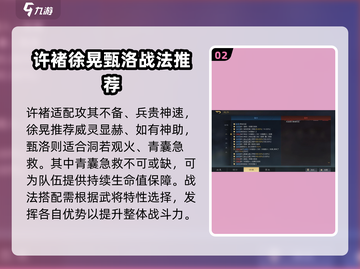 三国谋定天下🔥甄洛阵容搭配超全解析来了！截图3