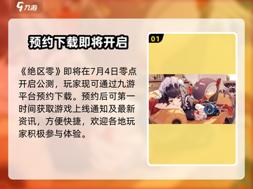绝区零🔥公测时间曝光！7月4日准时开玩⚡截图2