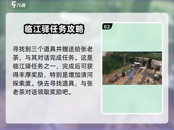 燕云十六声🔥当饮好茶任务通关攻略来啦！🍵截图3
