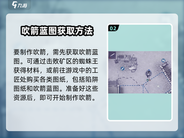 阿瑞斯病毒2🔥吹箭蓝图作用详解，生存必备！截图3