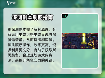 平民玩家看过来！DNF手游深渊刷装备秘籍🔥截图2