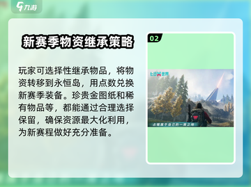 七日世界赛季结束！房子保留吗？💥🔥截图3