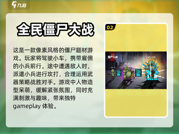 打僵尸游戏合集🧟‍♂，好玩到停不下来！截图3