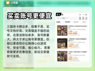 三国杀账号哪里买便宜？🔥超值平台分享！截图2