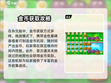 植物大战僵尸杂交版💰金币使用大全来了！截图3
