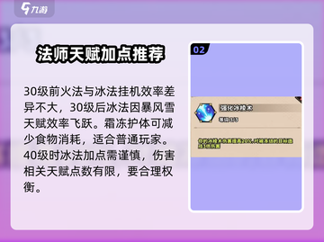 《英雄冒险团》🔥法师天赋加点全攻略✨截图3