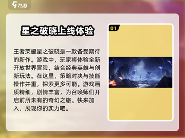 星之破晓 vs 代号破晓🔥，游戏玩家必看！ Gameplay大揭秘🎮截图2