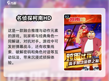 名侦探柯南游戏推荐💥2025必玩清单🎉截图3