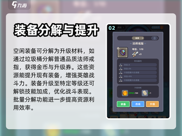 勇者秘境：空闲装备处理全攻略🔥截图3