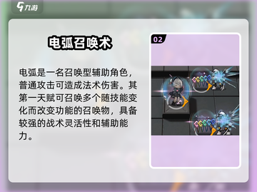 《明日方舟电弧技能曝光⚡》截图3