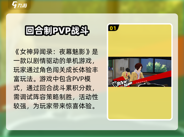 女神异闻录手游🔥联机玩法大揭秘！✨截图2